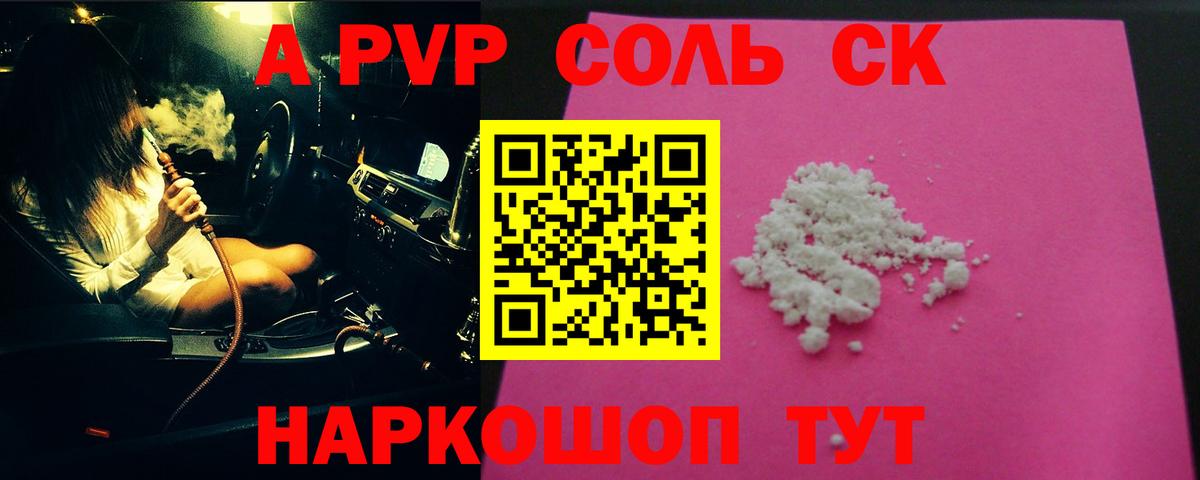Alfa_PVP Crystall  Альфа ПВП VHQ  Alfa_PVP Crystall  Вход с VPN  А ПВП  Великий Устюг 