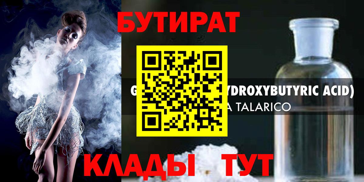Бутират  Вход с VPN  Великий Устюг  Бутират оксана 