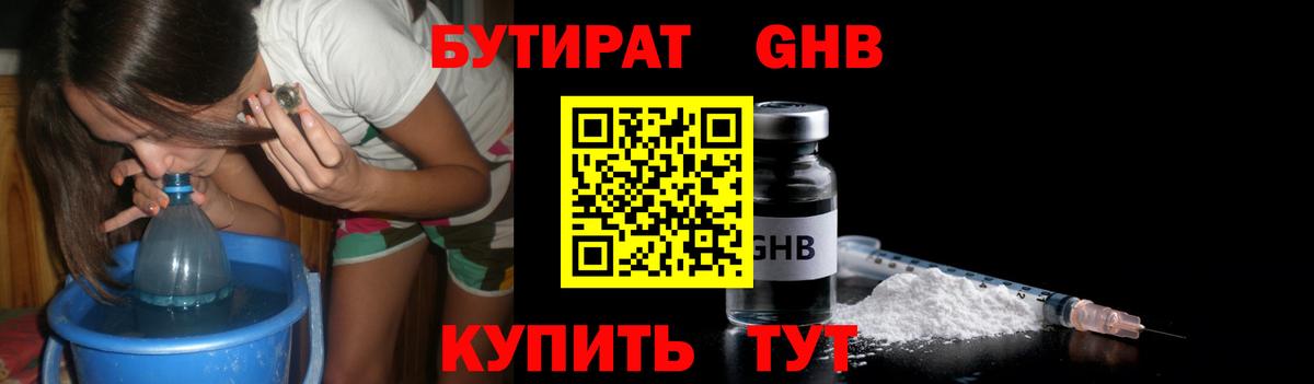 Бутират BDO Великий Устюг
