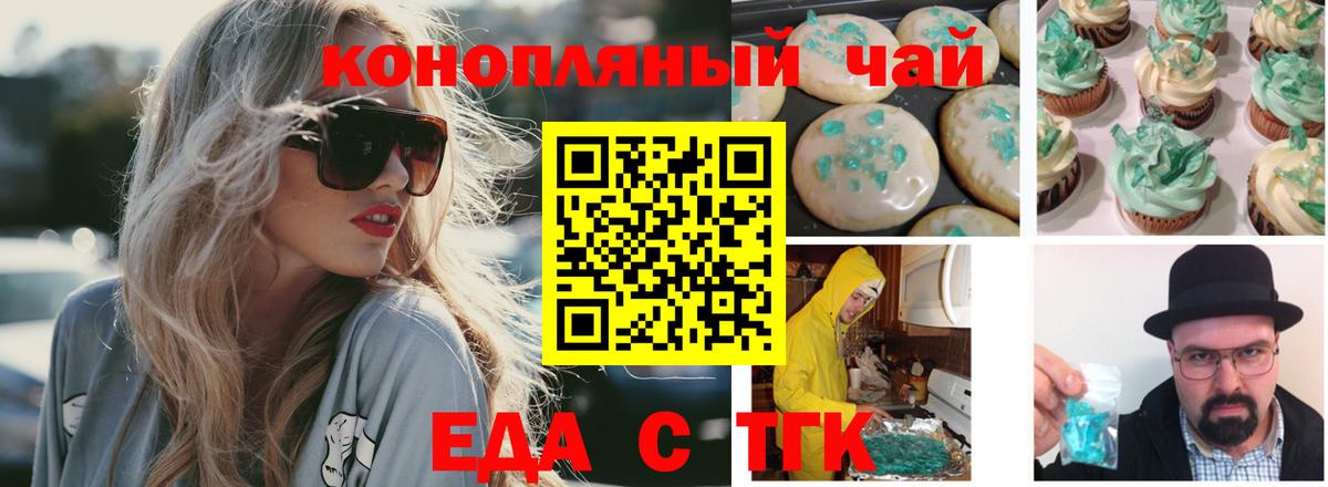 Печенье с ТГК марихуана  Вход с VPN  Великий Устюг 