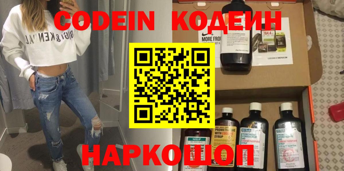 Кодеиновый сироп Lean Purple Drank  Вход с VPN  Кодеин Purple Drank  Великий Устюг 