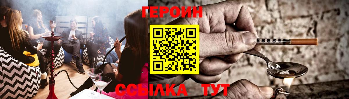 Великий Устюг  ГЕРОИН белый  Вход с VPN 