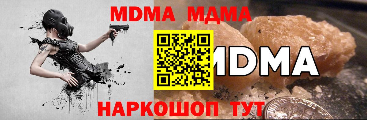 МДМА кристаллы  МДМА VHQ  Вход с VPN  МДМА  Великий Устюг 